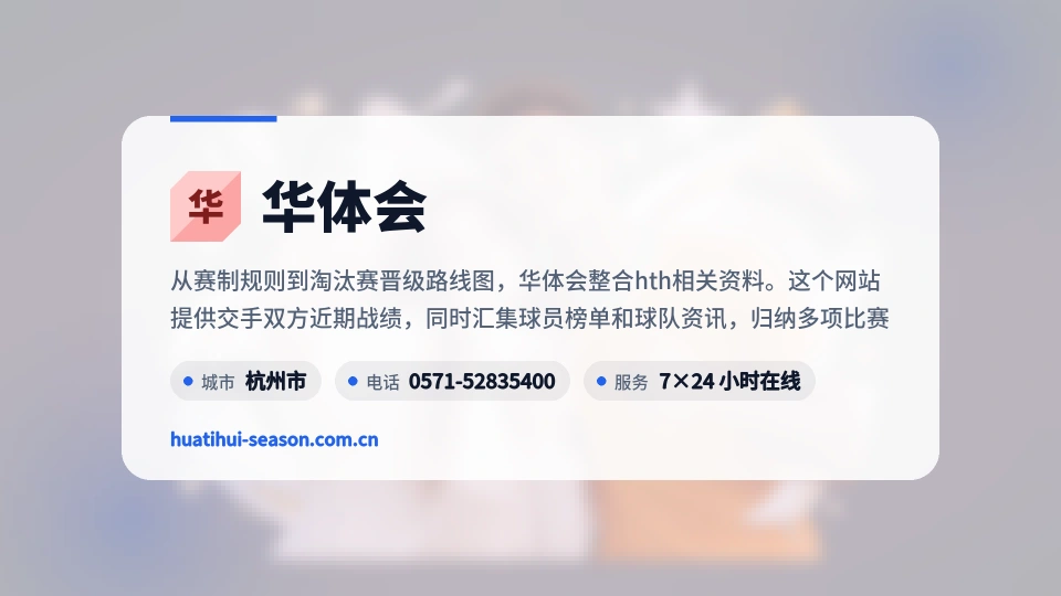 初识华体会